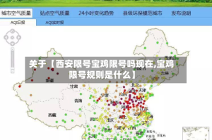 关于【西安限号宝鸡限号吗现在,宝鸡限号规则是什么】