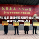 关于【泾阳县限号周五限号多少,泾阳县限号几点到几点】