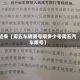 近来【周五车辆限号限多少号周五汽车限号】