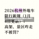 【10号杭州限行吗,杭州限行几点到几点结束时间】