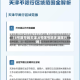 【8号限号吗天津,8号限号吗天津限行吗】