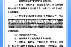 近来【咸阳12号限号吗咸阳限号通知最新】