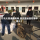 【巩义高速限号吗,巩义高速现在能不能上】
