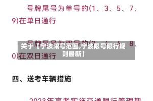 关于【宁波限号范围,宁波限号限行规则最新】