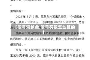 【限号滞纳金,限号罚款怎么算的】