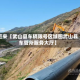 近来【武山县车辆限号区域图武山县车管所服务大厅】