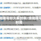绵阳限号好久解封啊/绵阳限号时间