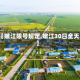 【嫩江限号规定,嫩江30日全天】