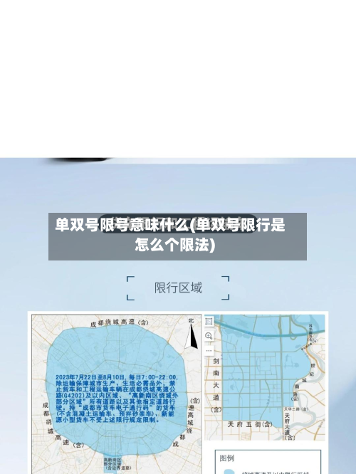 单双号限号意味什么(单双号限行是怎么个限法)-第3张图片