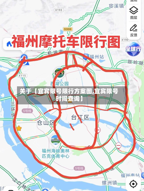 关于【宜宾限号限行方案图,宜宾限号时间查询】-第2张图片