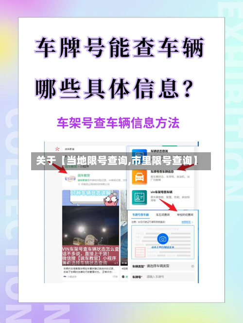 关于【当地限号查询,市里限号查询】-第1张图片