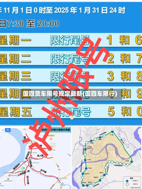 国四货车限号规定最新(国四车限行)-第1张图片