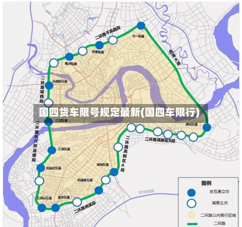国四货车限号规定最新(国四车限行)-第3张图片