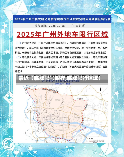 最近【临牌限号限行,临牌限行区域】-第2张图片