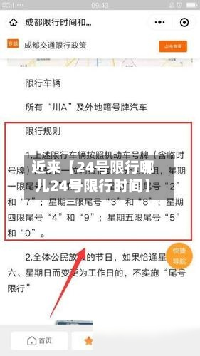 近来【24号限行哪儿24号限行时间】-第1张图片