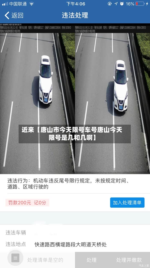 近来【唐山市今天限号车号唐山今天限号是几和几啊】-第1张图片
