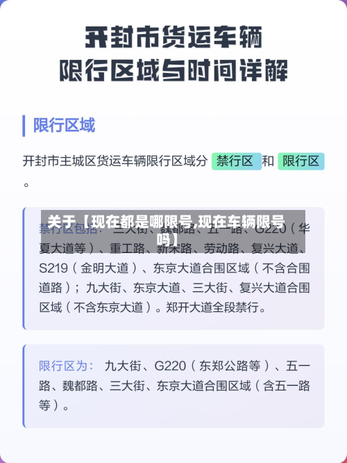关于【现在都是哪限号,现在车辆限号吗】-第1张图片