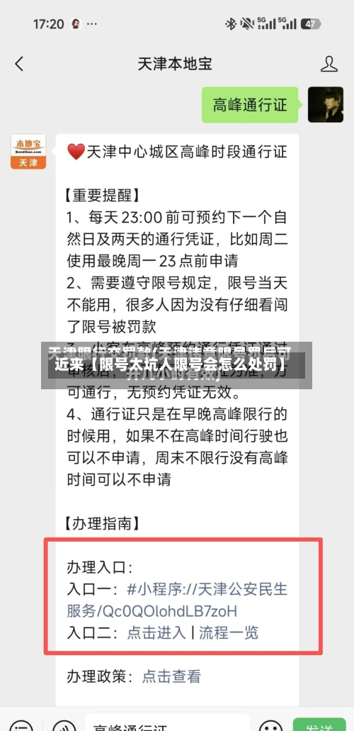 近来【限号太坑人限号会怎么处罚】-第1张图片