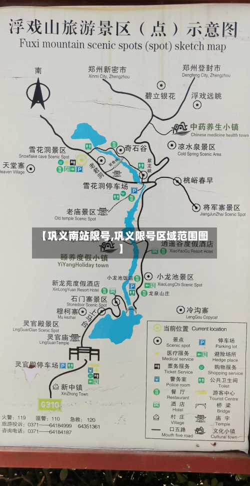 【巩义南站限号,巩义限号区域范围图】-第2张图片
