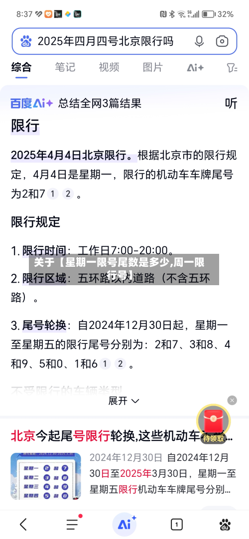 关于【星期一限号尾数是多少,周一限行号】-第2张图片