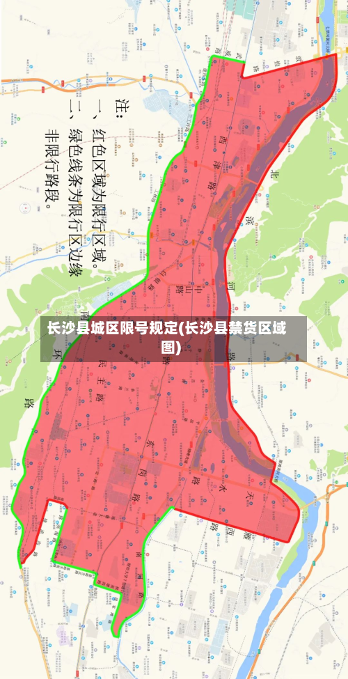长沙县城区限号规定(长沙县禁货区域图)-第1张图片