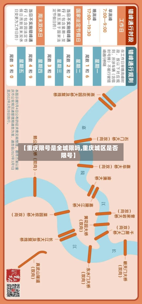 【重庆限号是全城限吗,重庆城区是否限号】-第2张图片