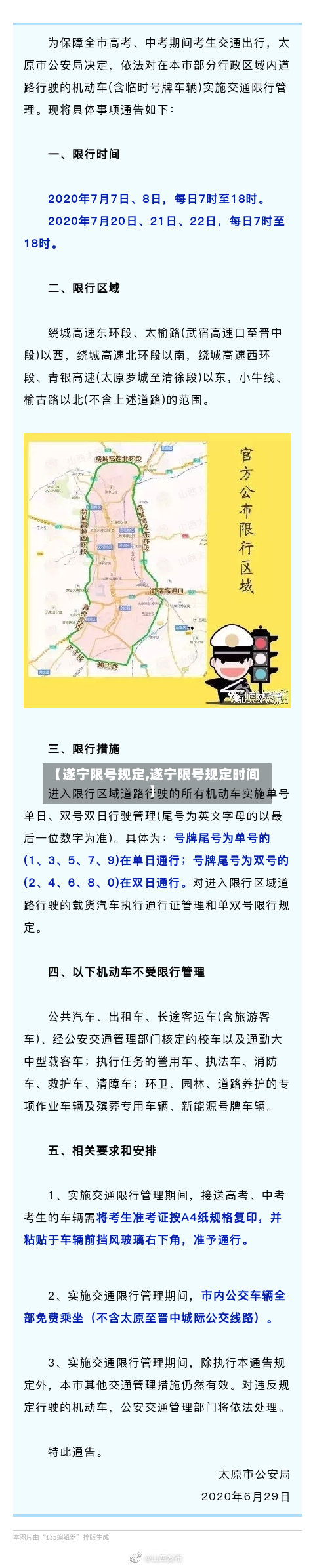 【遂宁限号规定,遂宁限号规定时间】-第3张图片