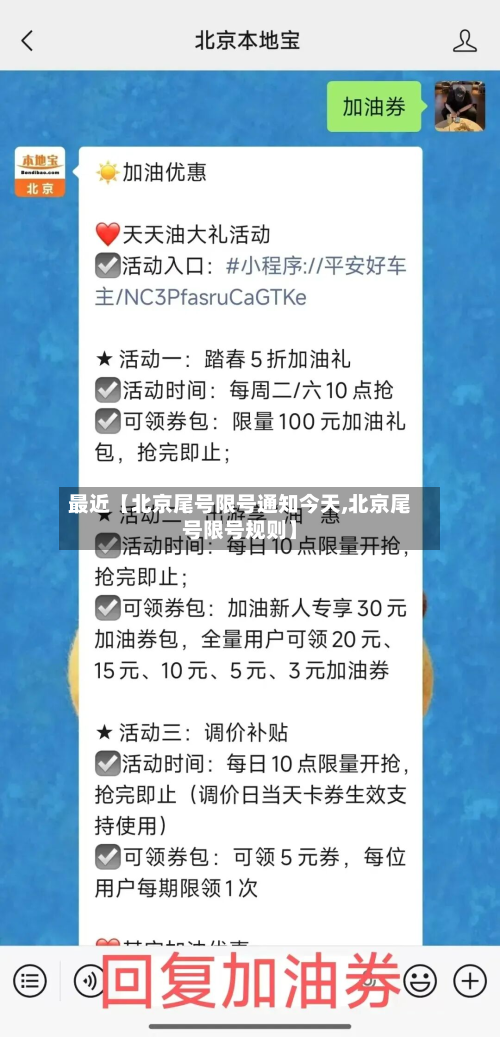最近【北京尾号限号通知今天,北京尾号限号规则】-第1张图片