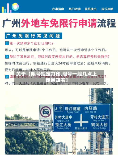关于【限号规定打印,限号一般几点上传通知书】-第2张图片