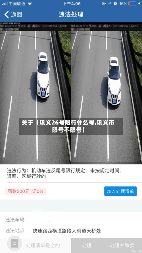 关于【巩义26号限行什么号,巩义市限号不限号】-第1张图片