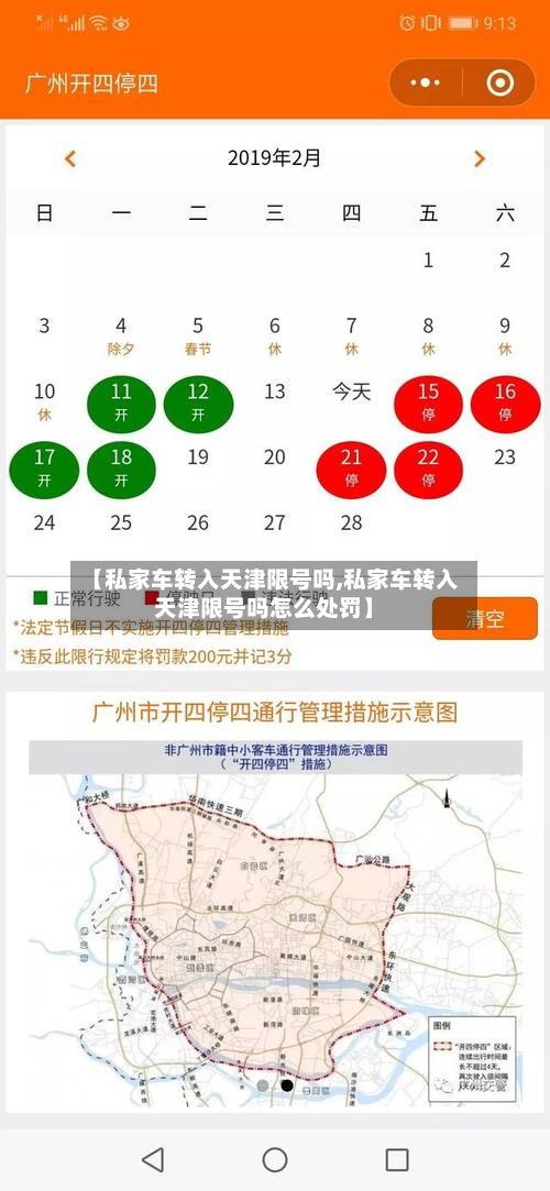【私家车转入天津限号吗,私家车转入天津限号吗怎么处罚】-第2张图片