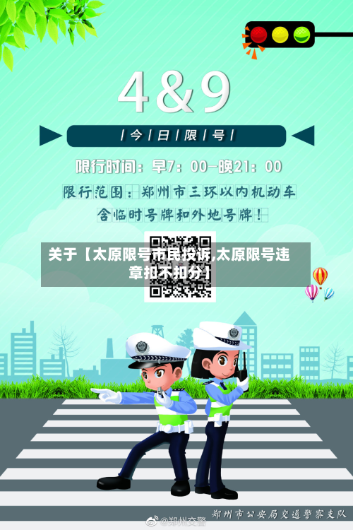 关于【太原限号市民投诉,太原限号违章扣不扣分】-第2张图片