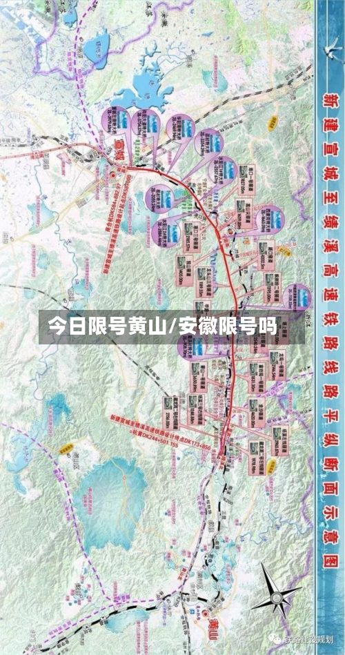 今日限号黄山/安徽限号吗-第1张图片