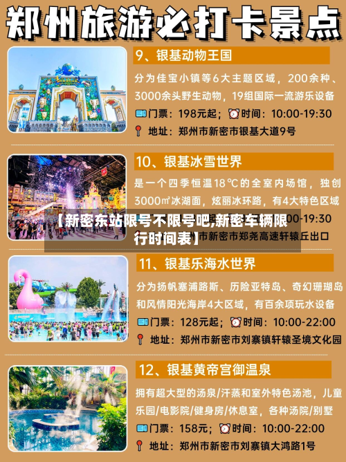 【新密东站限号不限号吧,新密车辆限行时间表】-第1张图片
