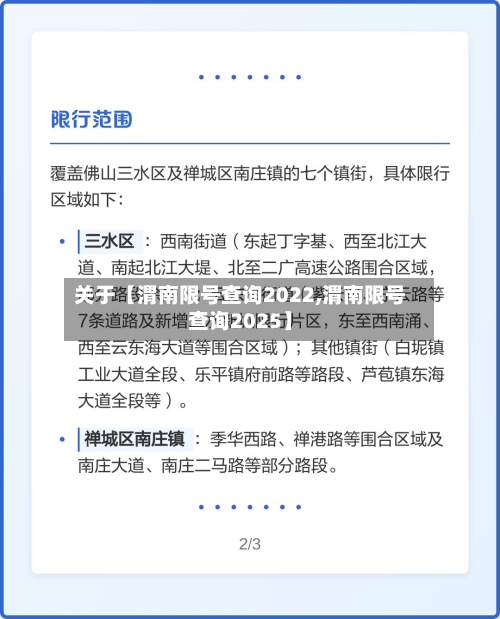关于【渭南限号查询2022,渭南限号查询2025】-第1张图片