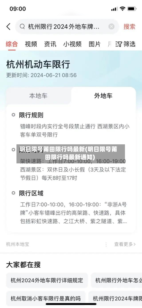 明日限号莆田限行吗最新(明日限号莆田限行吗最新通知)-第2张图片