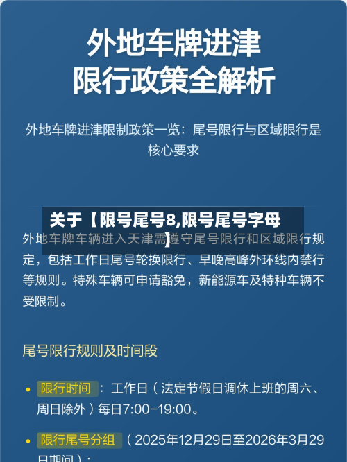 关于【限号尾号8,限号尾号字母】-第1张图片