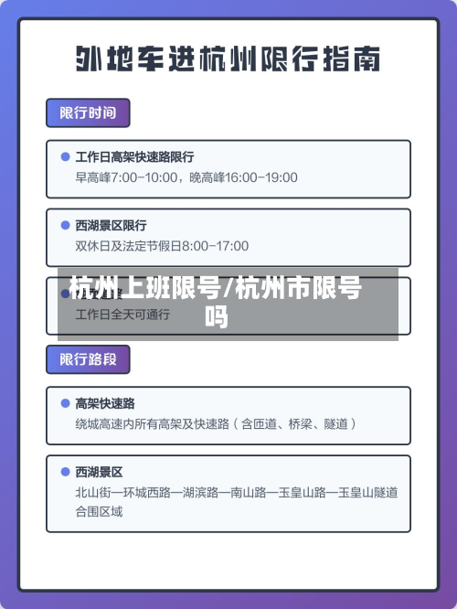 杭州上班限号/杭州市限号吗-第3张图片
