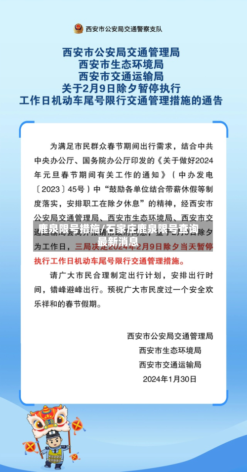 鹿泉限号措施/石家庄鹿泉限号查询最新消息-第1张图片