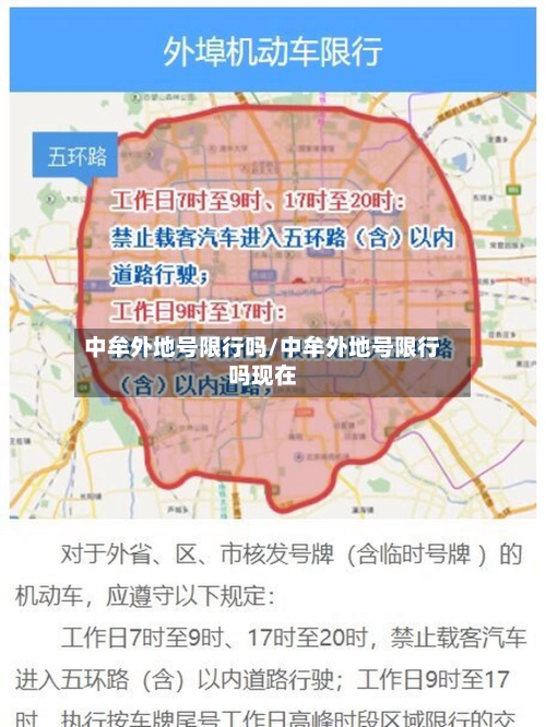 中牟外地号限行吗/中牟外地号限行吗现在-第1张图片