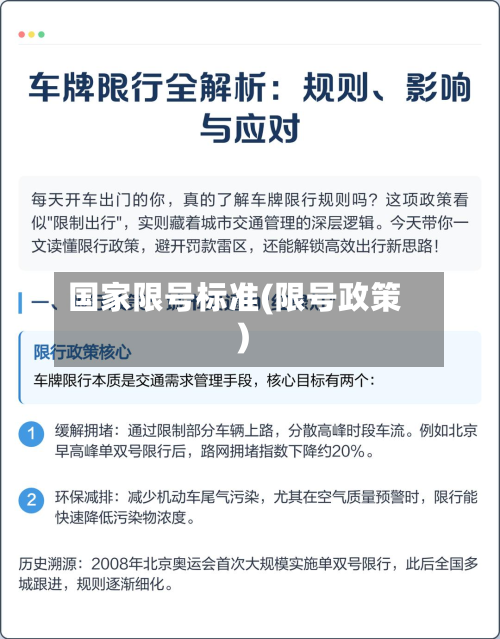 国家限号标准(限号政策)-第2张图片