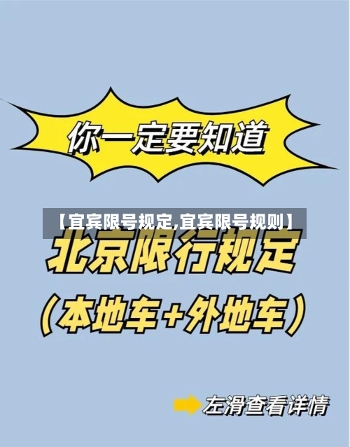 【宜宾限号规定,宜宾限号规则】-第2张图片