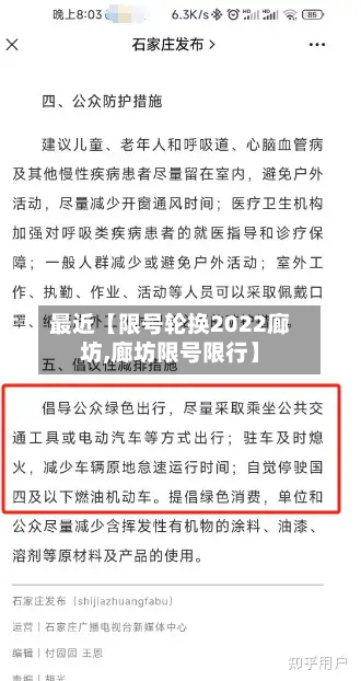 最近【限号轮换2022廊坊,廊坊限号限行】-第3张图片
