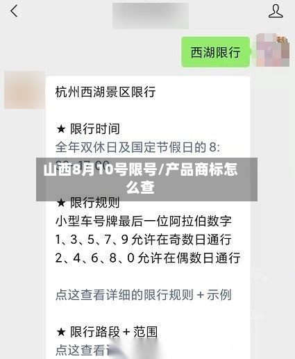 山西8月10号限号/产品商标怎么查-第2张图片