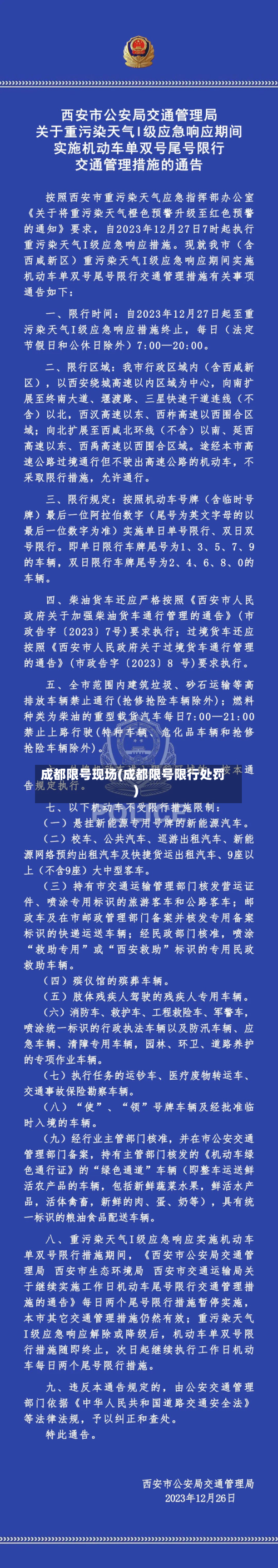 成都限号现场(成都限号限行处罚)-第1张图片