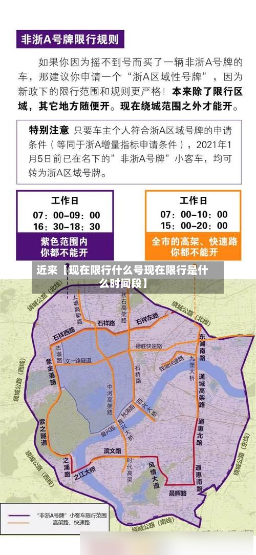 近来【现在限行什么号现在限行是什么时间段】-第2张图片