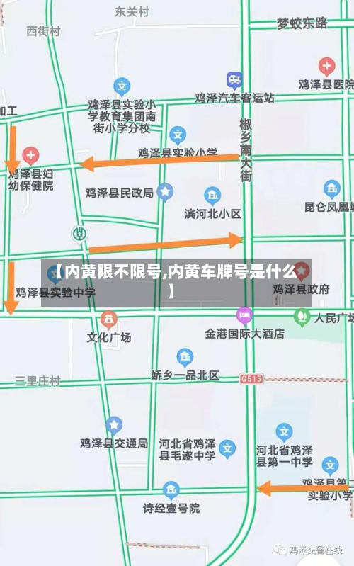 【内黄限不限号,内黄车牌号是什么】-第1张图片