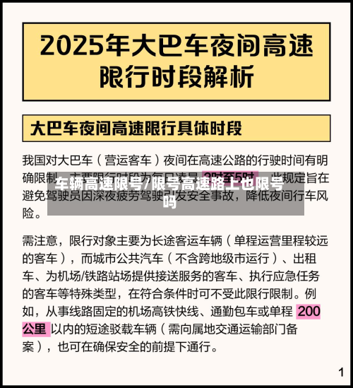 车辆高速限号/限号高速路上也限号吗-第2张图片