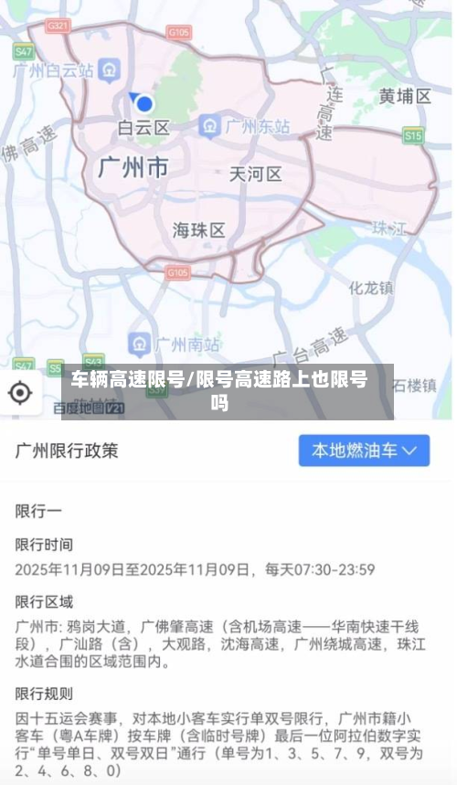 车辆高速限号/限号高速路上也限号吗-第1张图片