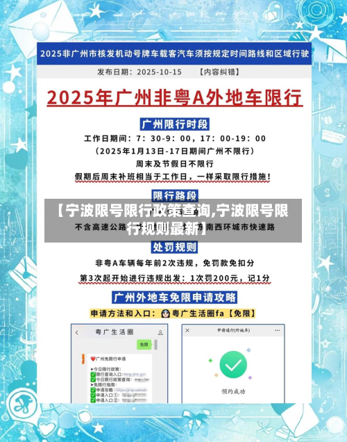 【宁波限号限行政策查询,宁波限号限行规则最新】-第1张图片